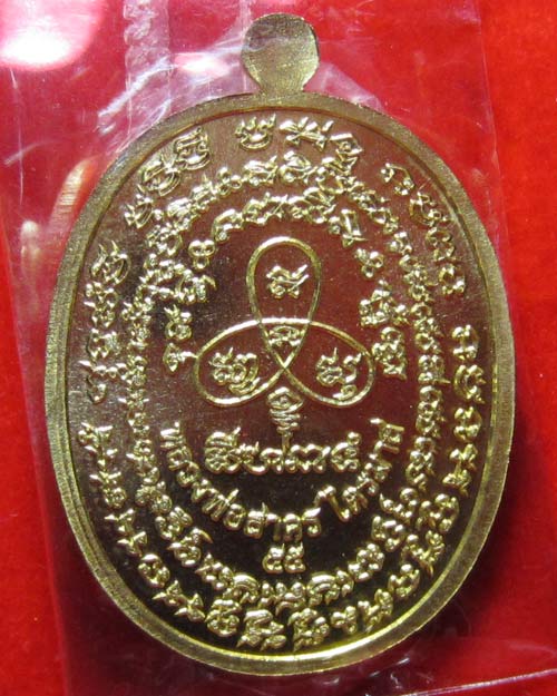 เหรียญเจริญพรไตรมาส55 (ฟ้าผ่า) หลวงพ่อสาคร วัดหนองกรับ จ.ระยอง เนื้อระฆัง หมายเลข 3653
