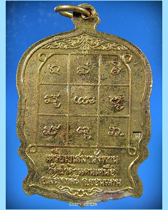 เหรียญนั่งพานหลวงปู่โส วัดป่าคำแคนเหนือ จ.ขอนแก่น พ.ศ.2539