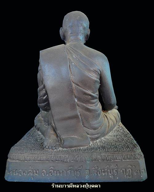 พระบูชาหลวงพ่อจวน วัดหนองสุ่ม สิงห์บุรี ปี33 หายากครับ