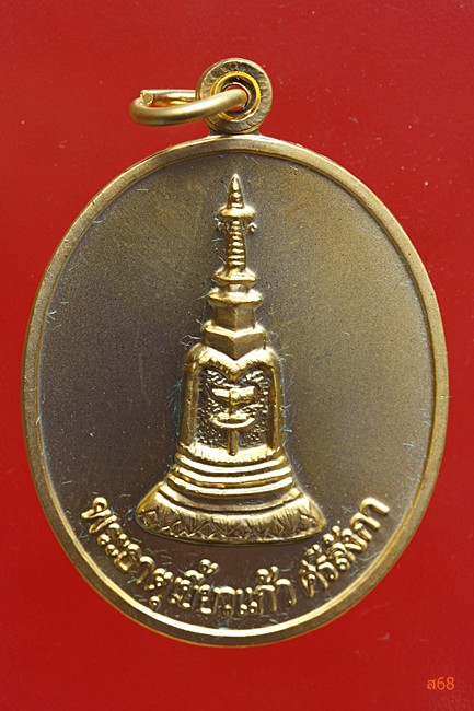 เหรียญพระเขี้ยวแก้ว ศรีลังกา วัดอรุณฯ + กล่องกำมะหยี่
