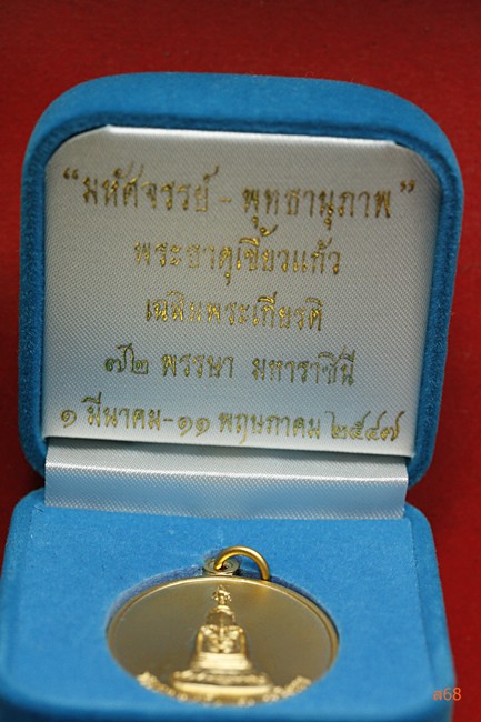 เหรียญพระเขี้ยวแก้ว ศรีลังกา วัดอรุณฯ + กล่องกำมะหยี่
