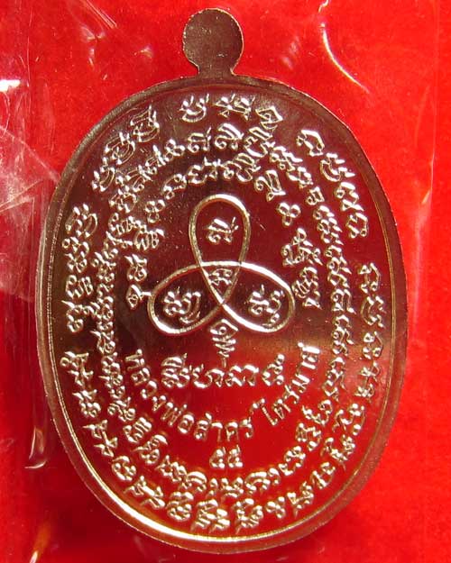 เหรียญเจริญพรไตรมาส55 (ฟ้าผ่า) หลวงพ่อสาคร วัดหนองกรับ จ.ระยอง เนื้ออัลปาก้า