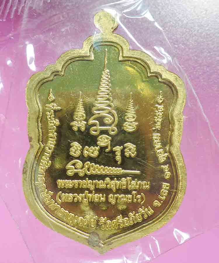 @^-^@เสมาใหญ่หลวงปู่ท่อน เนื้อฝาบาตรลงยาราชาวดี พร้อมกล่องเดิม ๆ @^-^
