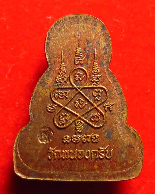 พระปิดตา ข้าวตอกแตก หลวงพ่อสาคร เนื้อทองแดง วัดหนองกรับ จ.ระยอง