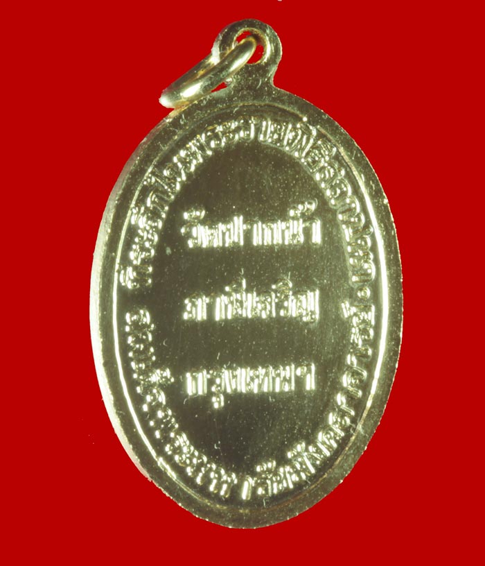 เหรียญกะไหล่ทอง หลวงพ่อสด วัดปากน้ำ รุ่นสถาปนาสมเด็จพระมหารัชมังคลาจารย์ ปี ๒๕๓๙ 