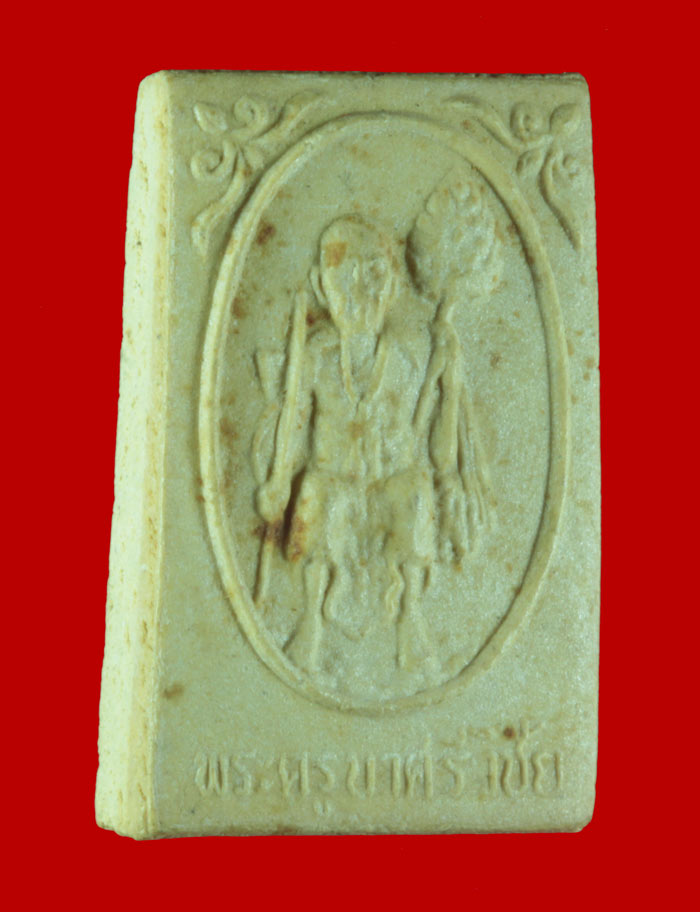 พระผงครูบาศรีวิชัย วัดพรธาตุสบฝาง เชียงใหม่ 