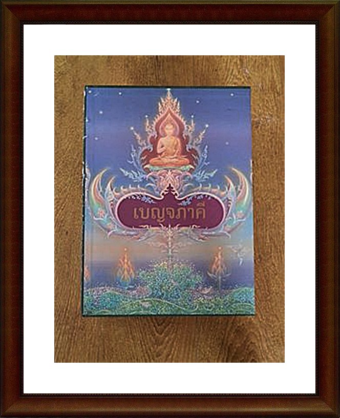หนังสือ พระเบญจภาคี 