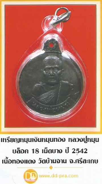 บัตรรับประกันพระแท้