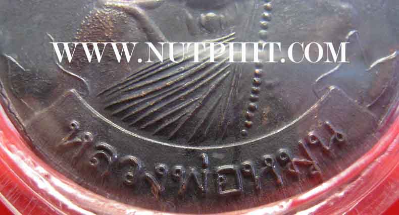 เหรียญหมุนเงินหมุนทอง ลป.หมุน วัดบ้านจาน ศรีสะเกษ บล็อค 18 เม็ด(นิยม)+บัตรรับรองพระแท้*172