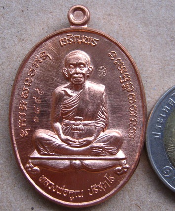 เหรียญหลวงพ่อคูณ รุ่นเจริญพรคูณเจริญพร (2หน้า)ปี2557 เนื้อทองแดงผิวไฟ หมายเลข1899