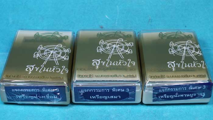 เหรียญหลวงพ่อคูณ (รุ่นสุดท้าย) EOD สุขในหัวใจ 2 แจกกรรมการ เนื้อมหาชนวน ไม่ตัดปีก 3 พิมพ์ ซีลเดิมๆ