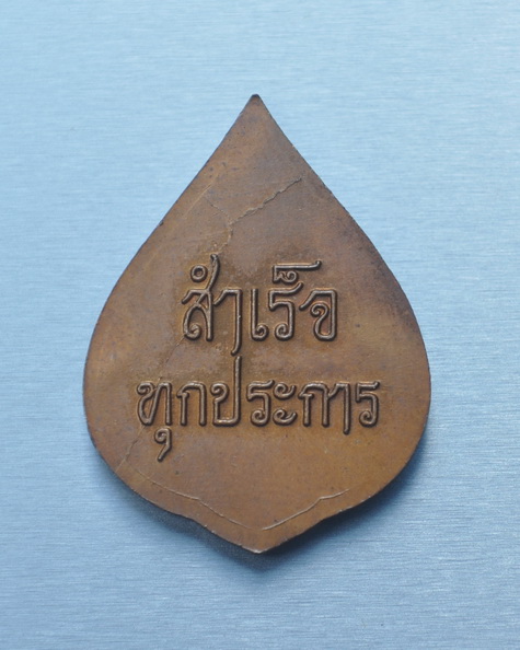 เหรียญพระพิฆเนศ หลวงปู่ชื้น วัดญาณเสน