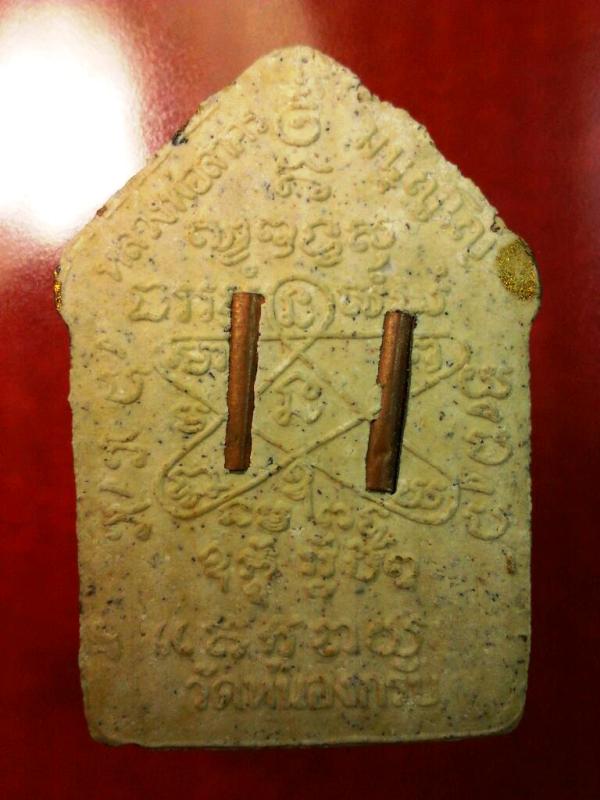 ขุนแผนผ้าป่า 46 หลวงพ่อสาคร วัดหนองกรับ