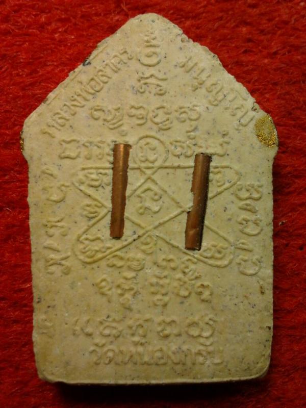 ขุนแผนผ้าป่า 46 หลวงพ่อสาคร วัดหนองกรับ