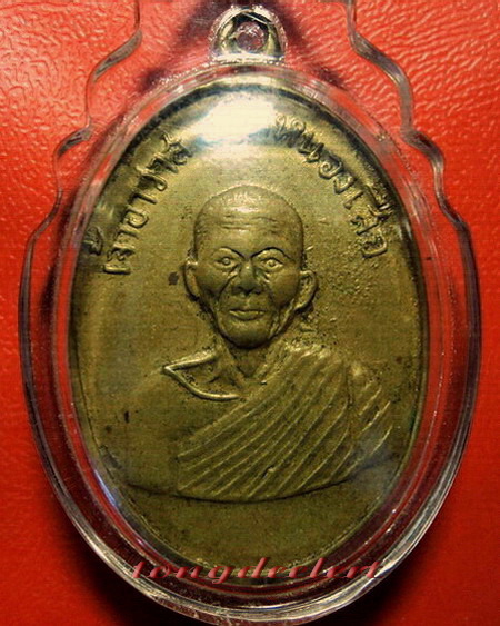 เหรียญหลวงพ่อหอม วัดหนองเสือ จ.กาญจนบุรี ปี 2508 เนื้อทองฝาบาตรค่ะ