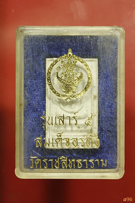 พระสมเด็จอรหัง วัดพลับ รุ่นเสาร์ห้า พร้อมกล่องเดิม...../2