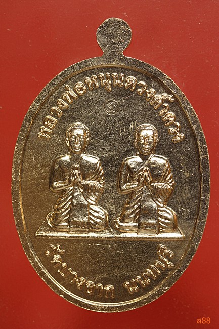 เหรียญสามเทพศักดิ์สิทธิ์ วัดบางจาก นนทบุรี พร้อมกล่องเดิม