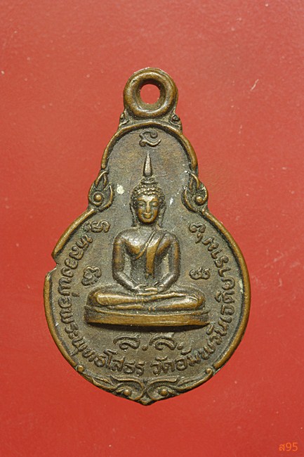 หลวงพ่อพระพุทธโสธร วัดอัมพวันเจติยาราม ส.ส. หละง สมเด็จพระพุทธเลิศหล้านภาลัย ๒๕๒๓