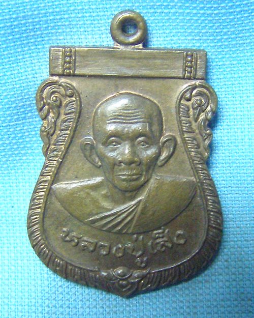 เหรียญเสมาหลวงปู่เส็ง ปี26 วัดบางนา อ.สามโคก จ.ปทุมธานี (ที่ระลึกงานผูกพัทธสีมาวัดวังหิน อุทัยธานี)