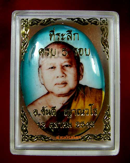 ล็อกเก็ตหลวงพ่อขันตี ญาณวโร รุ่นแรก