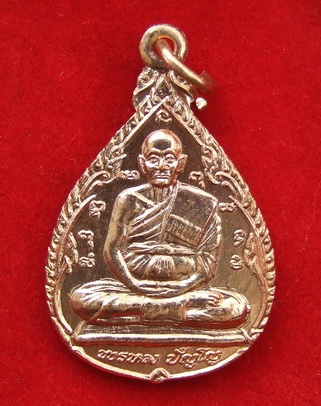 เหรียญ ล.ป.ดู่ วัดสะแก อยุธยา ปี 2534 สวยๆ