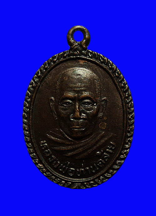 เหรียญพ่อท่านคล้าย รุ่น3 วัดสวนขัน - วัดนาเชลียง ปี35 