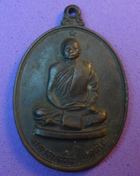 พระอาจารย์วัน 400 บาท