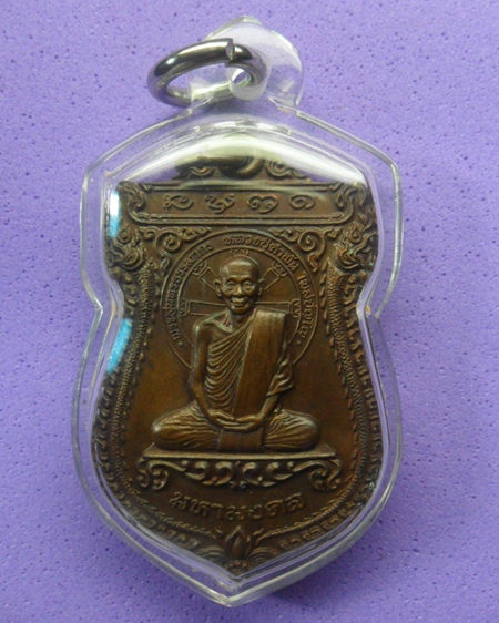 หลวงปู่คำพันธ์ วัดธาตุมหาชัย 1,200 บาท