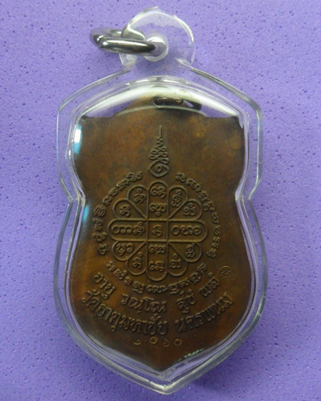 หลวงปู่คำพันธ์ วัดธาตุมหาชัย 1,200 บาท