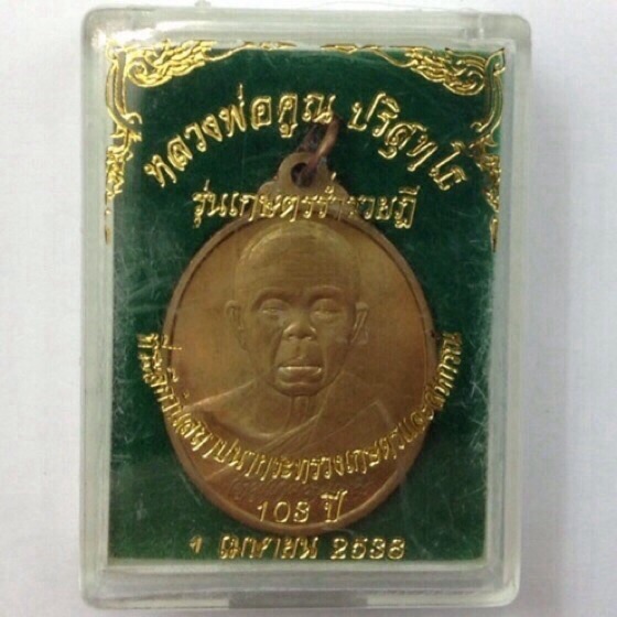 เหรียญหลวงพ่อคูณ รุ่นเกษตรร่ำรวยฎี 103 ปี กระทรวงเกษตรและสหกรณ์ เนื้อทองแดง ปี38 บล็อคกษาปณ์ #2