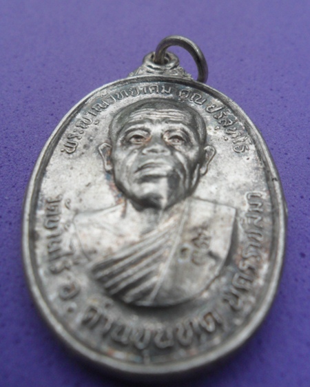 หลวงพ่อคูณ วัดบ้านไร่ ทหารเสือ เนื้อเงิน 2,000 บาท