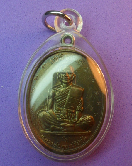 หลวงพ่อคูณ วัดบ้านไร่ เจริญพร รัดประคตแหลม 1,300 บาท