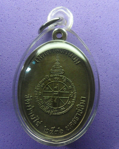 หลวงพ่อคูณ วัดบ้านไร่ เจริญพร รัดประคตแหลม 1,300 บาท