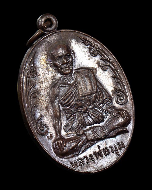 เหรียญนักกล้าม หลวงพ่อมุม วัดปราสาทเยอร์เหนือ จ.ศรีสะเกษ 2517 มีจาร สภาพสวยครับ