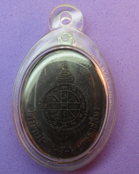 หลวงพ่อคูณ วัดบ้านไร่ เจริญพร รัดประคตแหลม 700 บาท