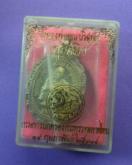 หลวงพ่อคูณ วัดบ้านไร่ เนื้อเงิน 600 บาท