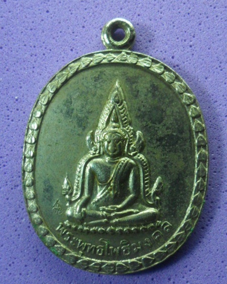พระพุทธโพธิมงคล 1,200 บาท