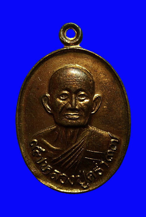 เหรียญหลวงปู่คร่ำ วัดวังหว้า ระยอง ปี37 