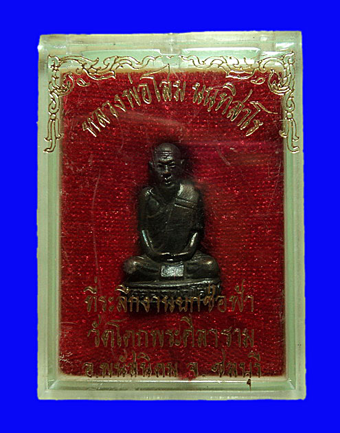 รูปหล่อหลวงพ่อโสม วัดโคกพระศิลาราม ชลบุรี ที่ระลึกงานยกช่อฟ้า