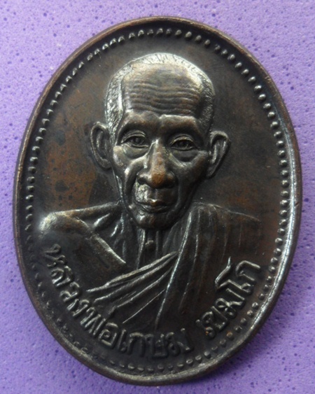 หลวงพ่อเกษม เขมโก 350 บาท