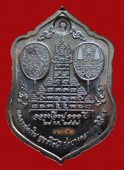 หลวงพ่อเงิน วัดบางคลาน เหรียญเสมา รุ่นแรก ฉลองเลื่อนสมณศักดิ์ 111 ปี หมายเลข 3752 (แจกทาน)