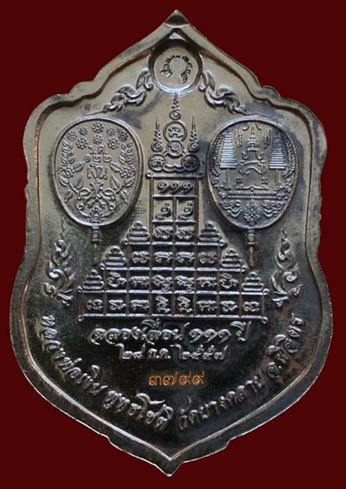หลวงพ่อเงิน วัดบางคลาน เหรียญเสมา รุ่นแรก ฉลองเลื่อนสมณศักดิ์ 111 ปี หมายเลข 3799 (แจกทาน)