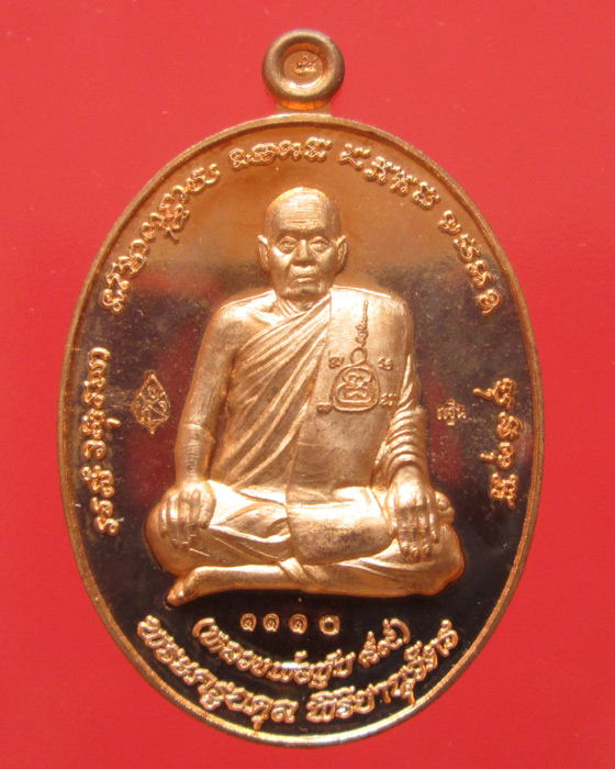 เหรียญเมตตา บารมี หลวงพ่อชุบ 