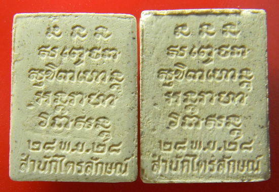 เคาะแรกแดง...พระผงรูปเหมือนหลังไผ่...รวม ๒ องค์...หลวงพ่อเกษม