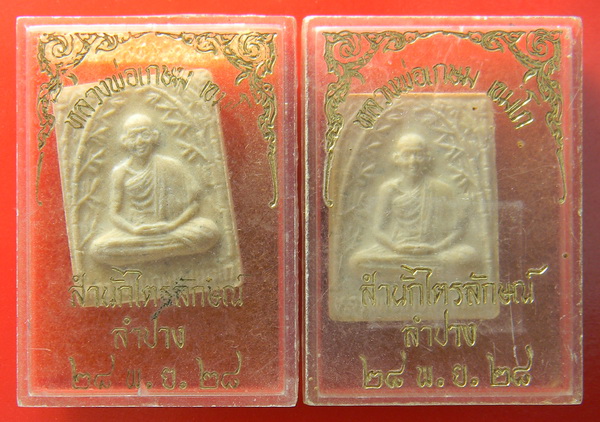 เคาะแรกแดง...พระผงรูปเหมือนหลังไผ่...รวม ๒ องค์...หลวงพ่อเกษม