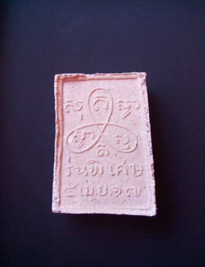 พระผงรูปเหมือน ลป.ตื้อ วัดอรัญวิเวก นครพนม ปี17