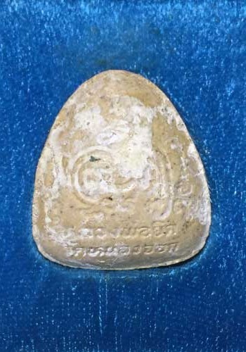 พระปิดตา แช่น้ำมนต์ รุ่นเสริมบารมี หลวงพ่อยิด วัดหนองจอก