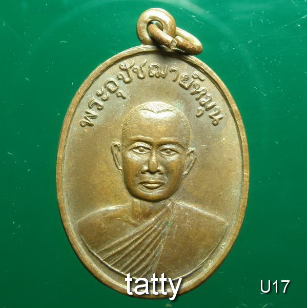 หลวงพ่อหมุน วัดพังตรุ กาญจนบุรี ปี 2512