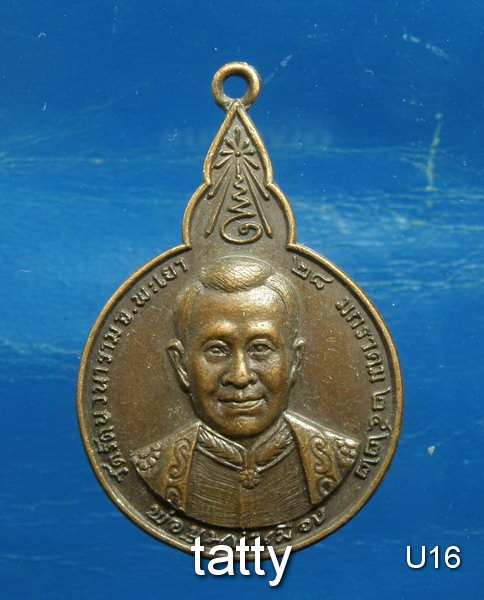 พ่อขุนผาเมือง วัดรัตนวนาราม พะเยา ปี 2522