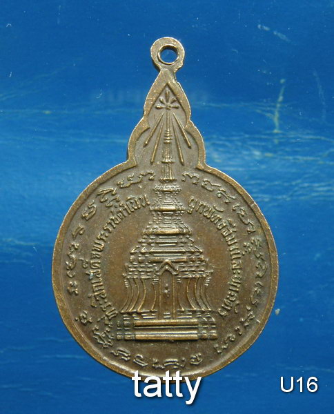 พ่อขุนผาเมือง วัดรัตนวนาราม พะเยา ปี 2522